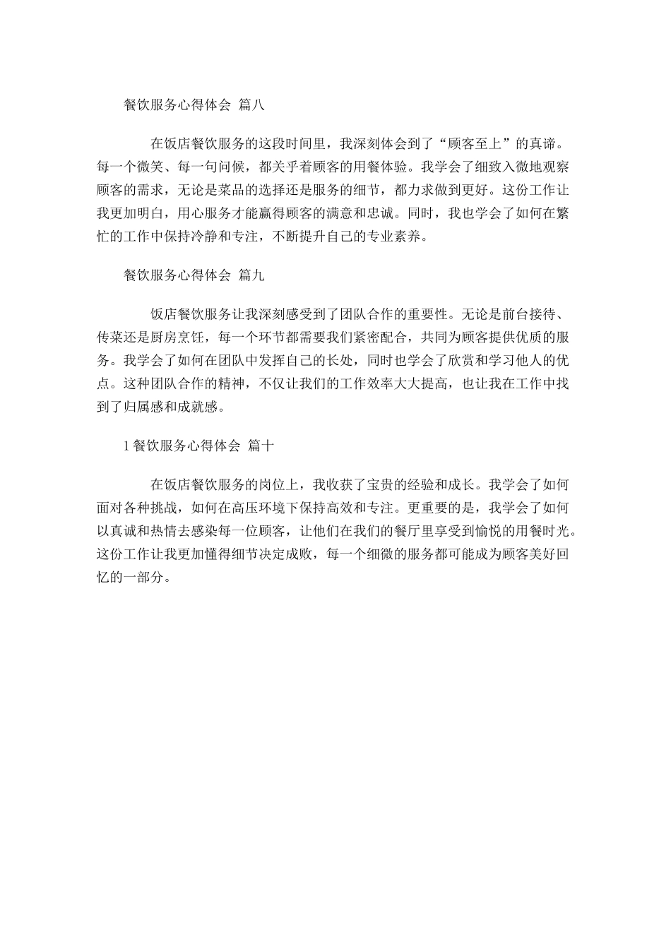 餐饮服务心得体会摘选-多篇.docx_第3页