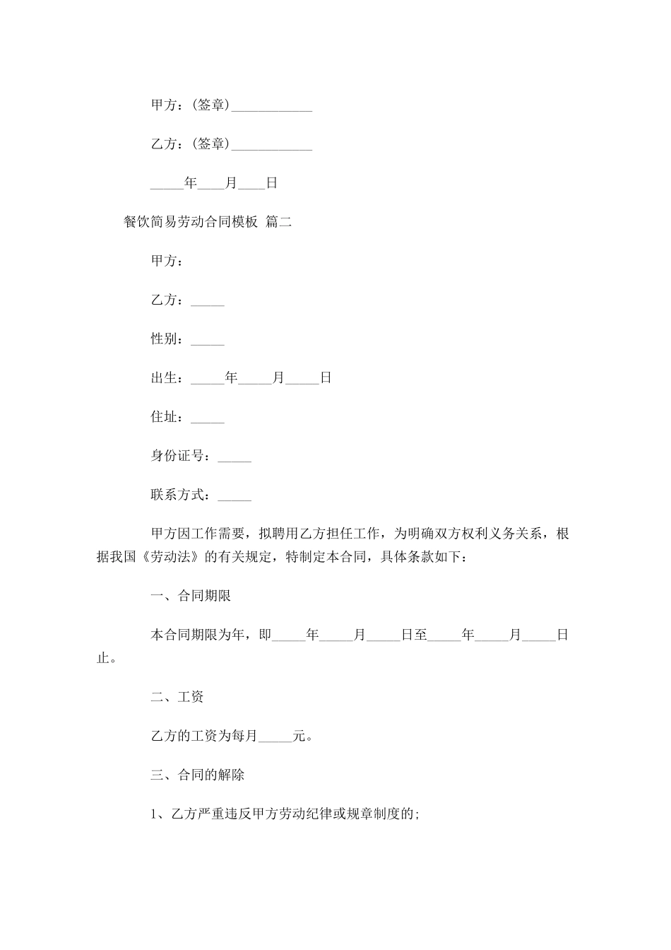 餐饮简易劳动合同模板-多篇.docx_第2页