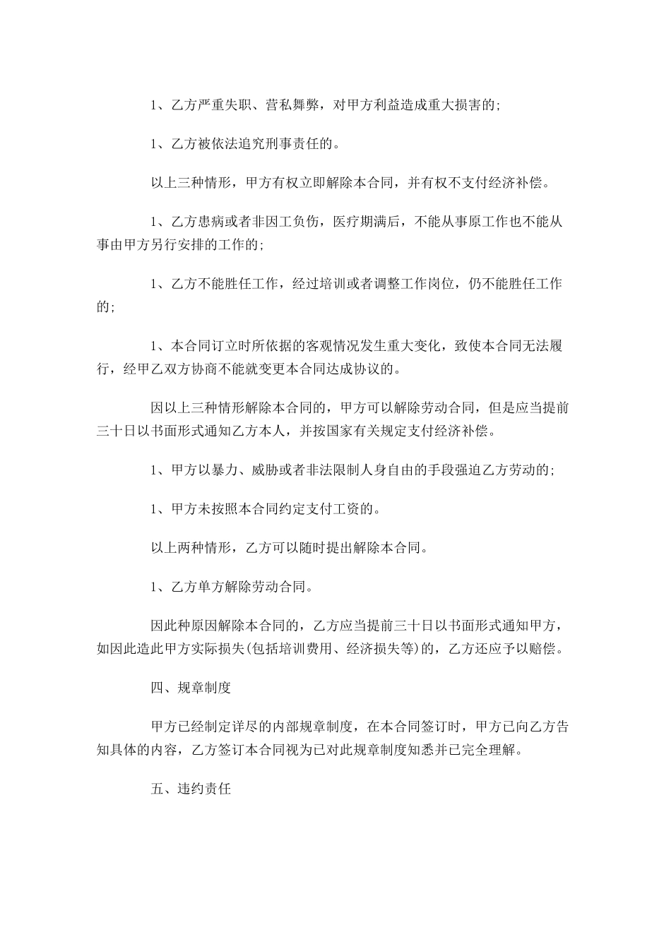 餐饮简易劳动合同模板-多篇.docx_第3页