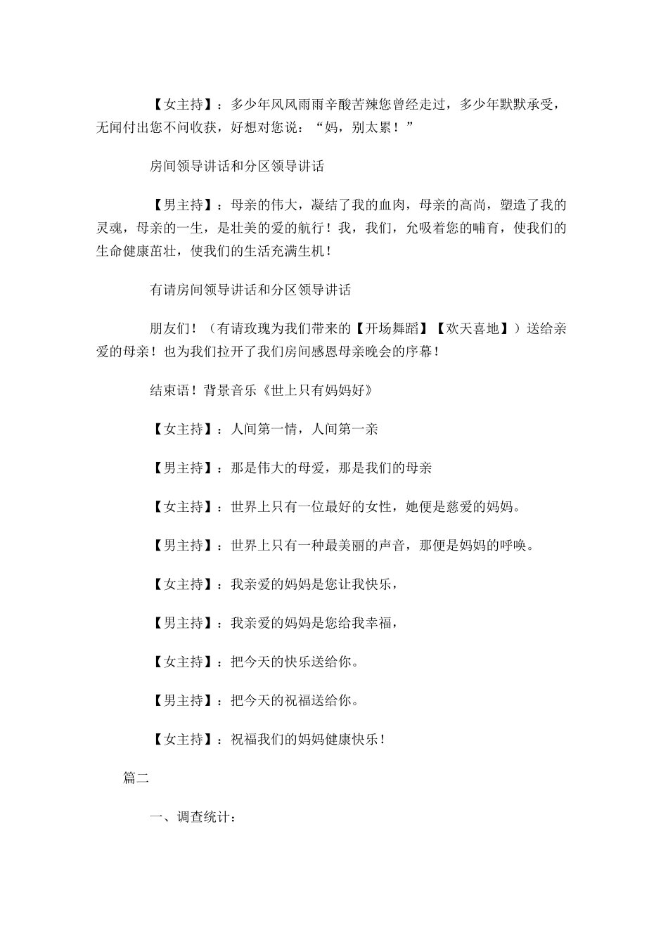 感恩母亲节主持词开场白-多篇.docx_第2页