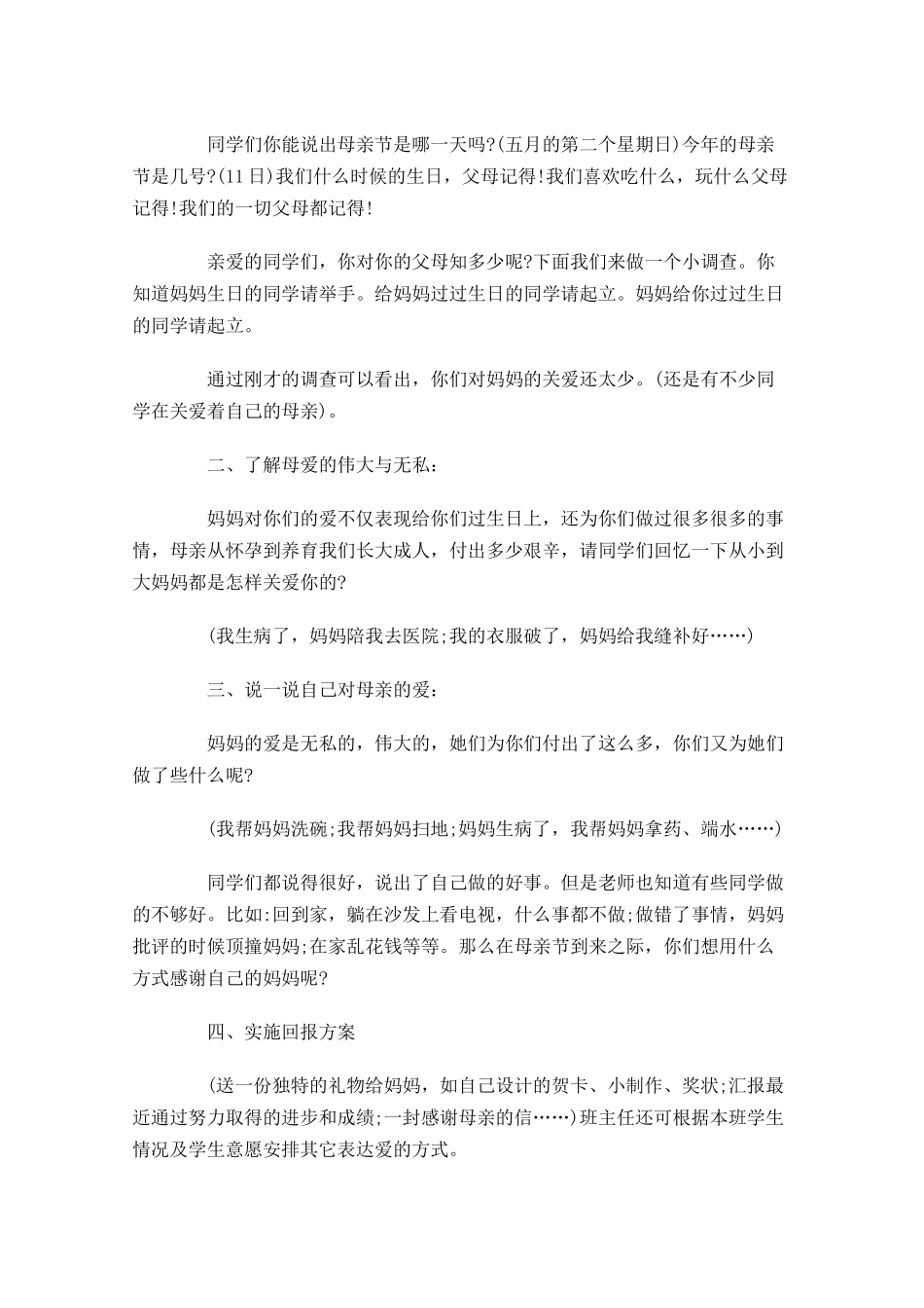 感恩母亲节主持词开场白-多篇.docx_第3页