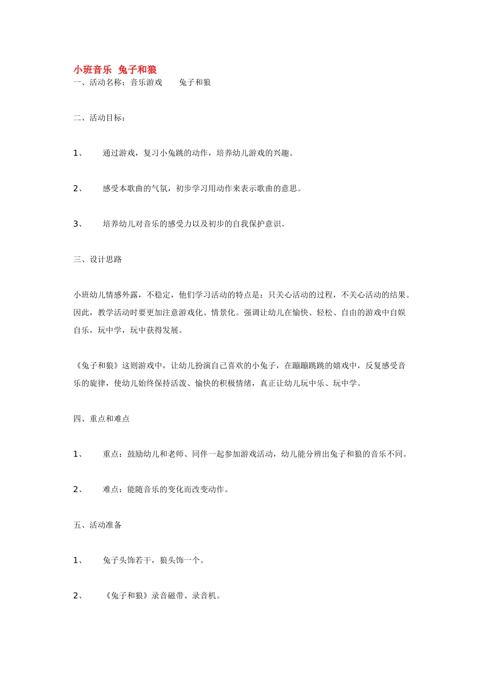 小班艺术泥工教案：棒棒糖团圆、搓长、盘条.doc_第2页