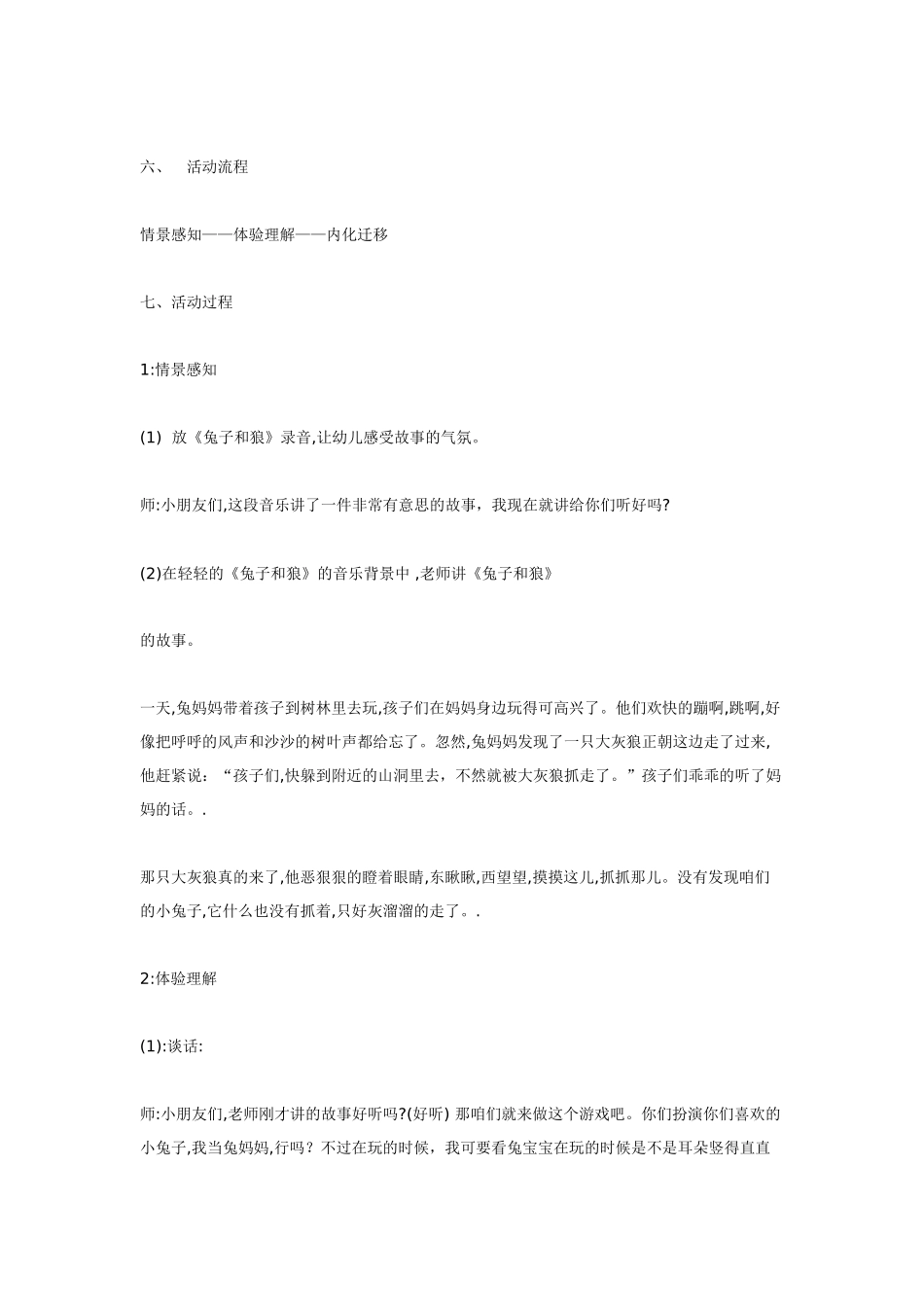 小班艺术泥工教案：棒棒糖团圆、搓长、盘条.doc_第3页