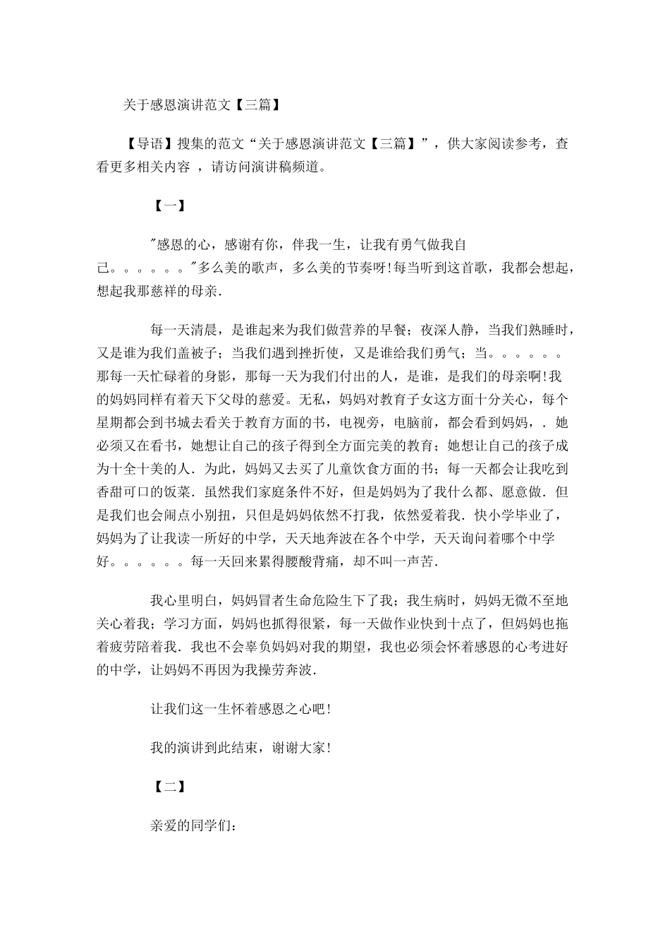 关于感恩演讲范文三-多篇.docx_第1页