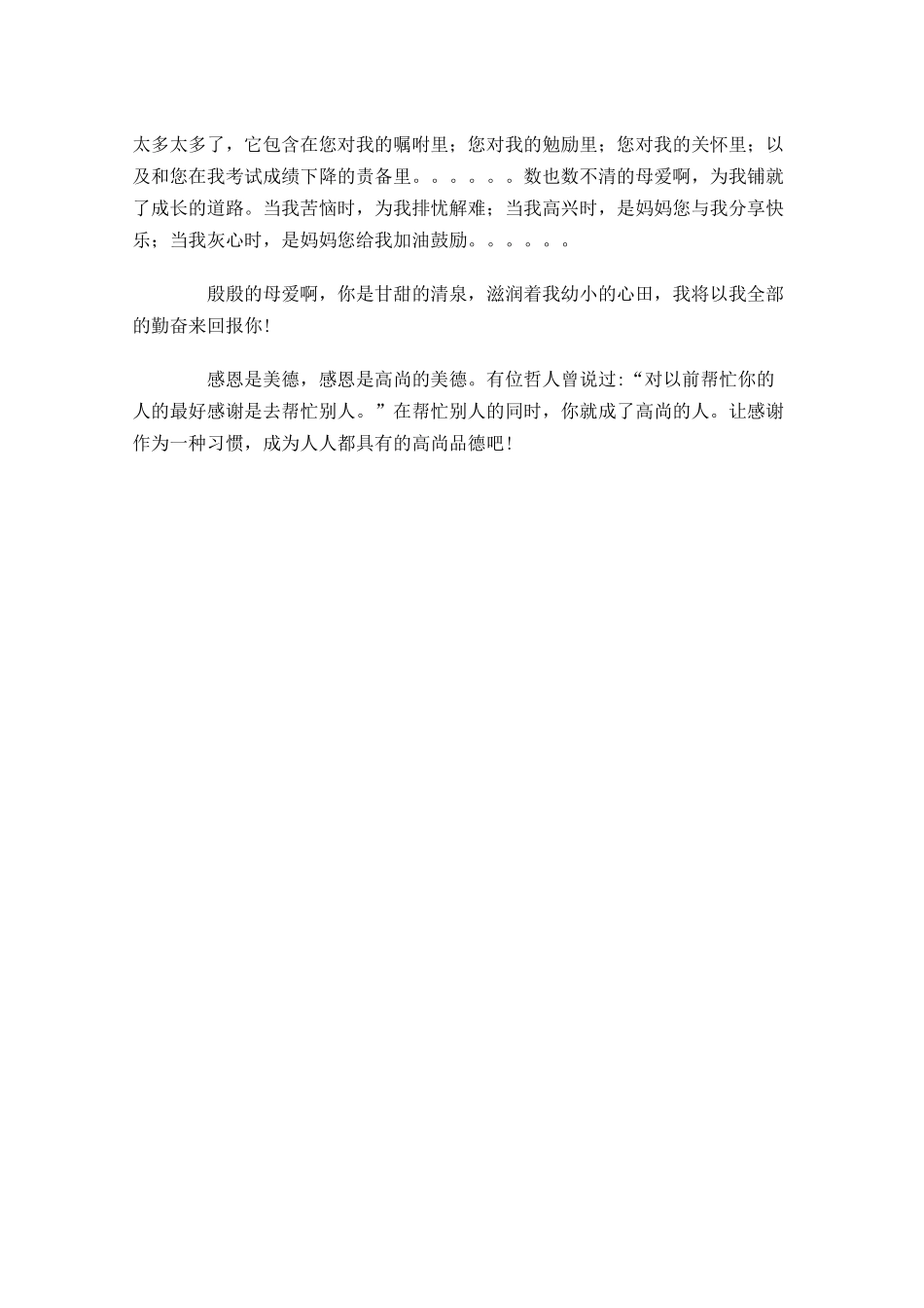 关于感恩演讲范文三-多篇.docx_第3页