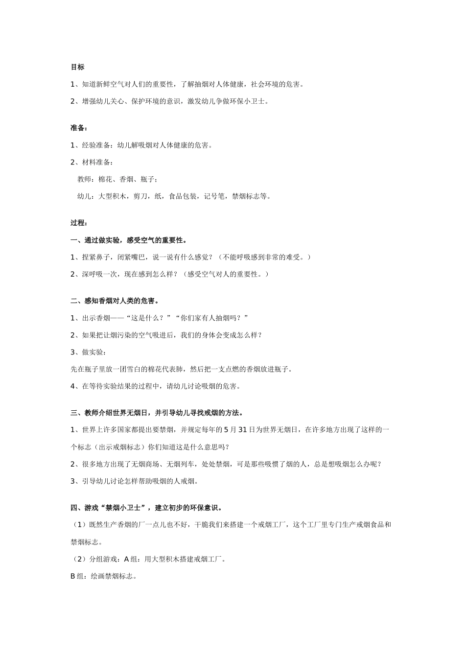 幼儿园大班健康教案：大班健康教案：禁烟小卫士.doc_第1页