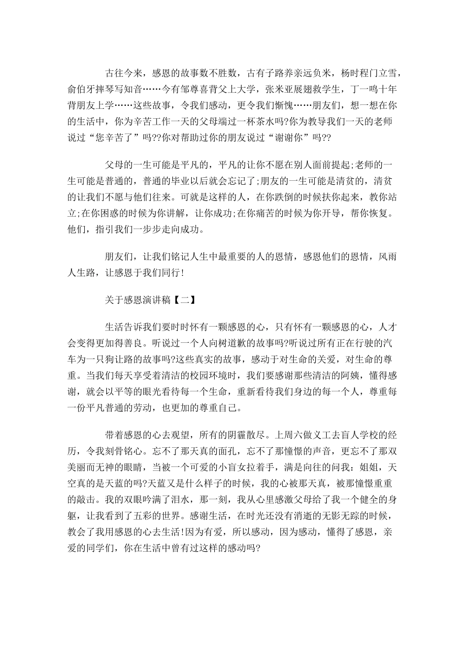 关于感恩演讲稿三1-多篇.docx_第2页