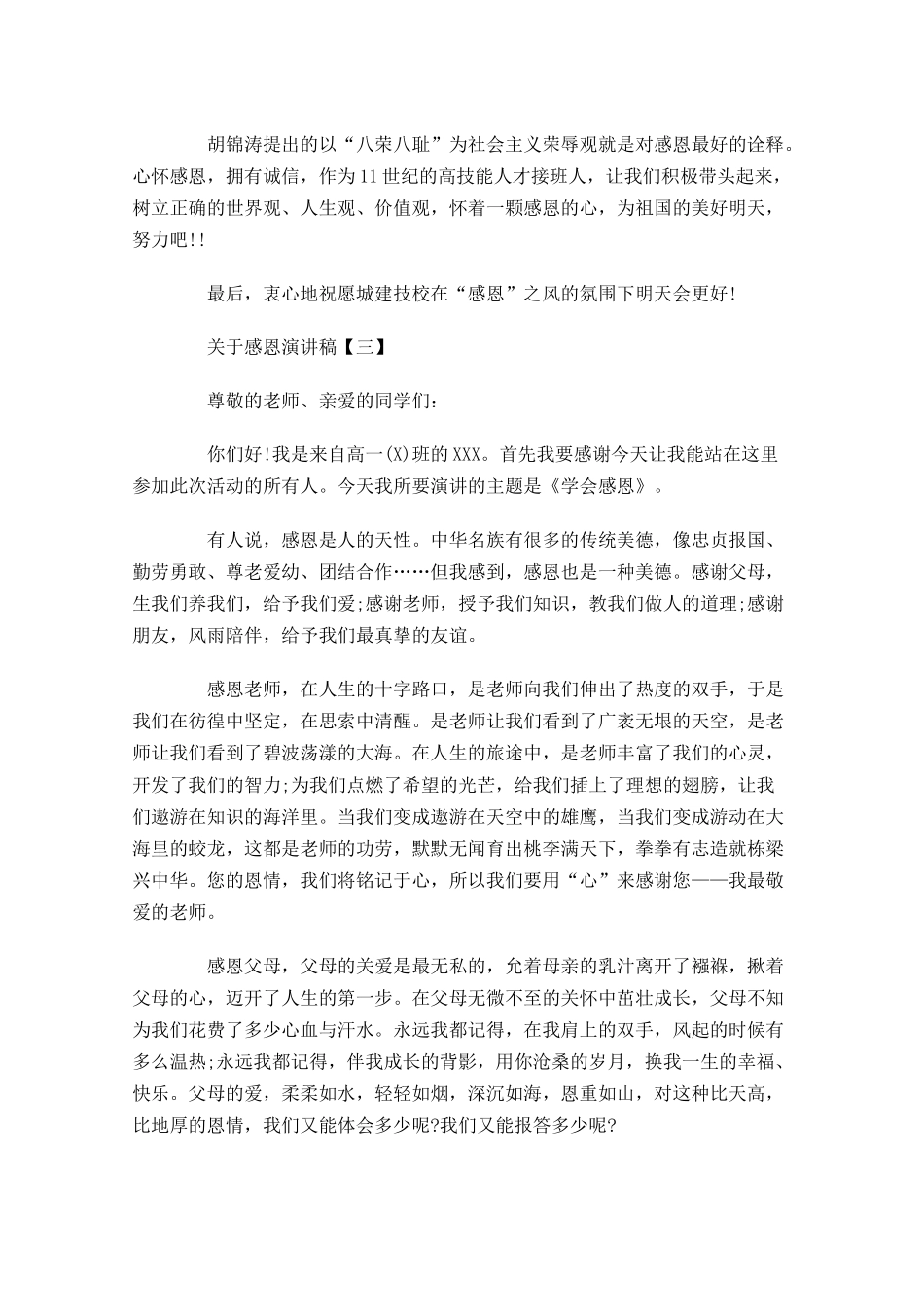 关于感恩演讲稿三1-多篇.docx_第3页