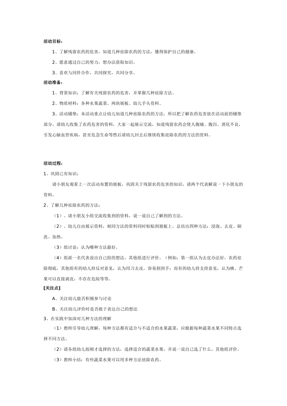 幼儿园大班健康教案：大班健康教案：神奇的关节.doc_第3页