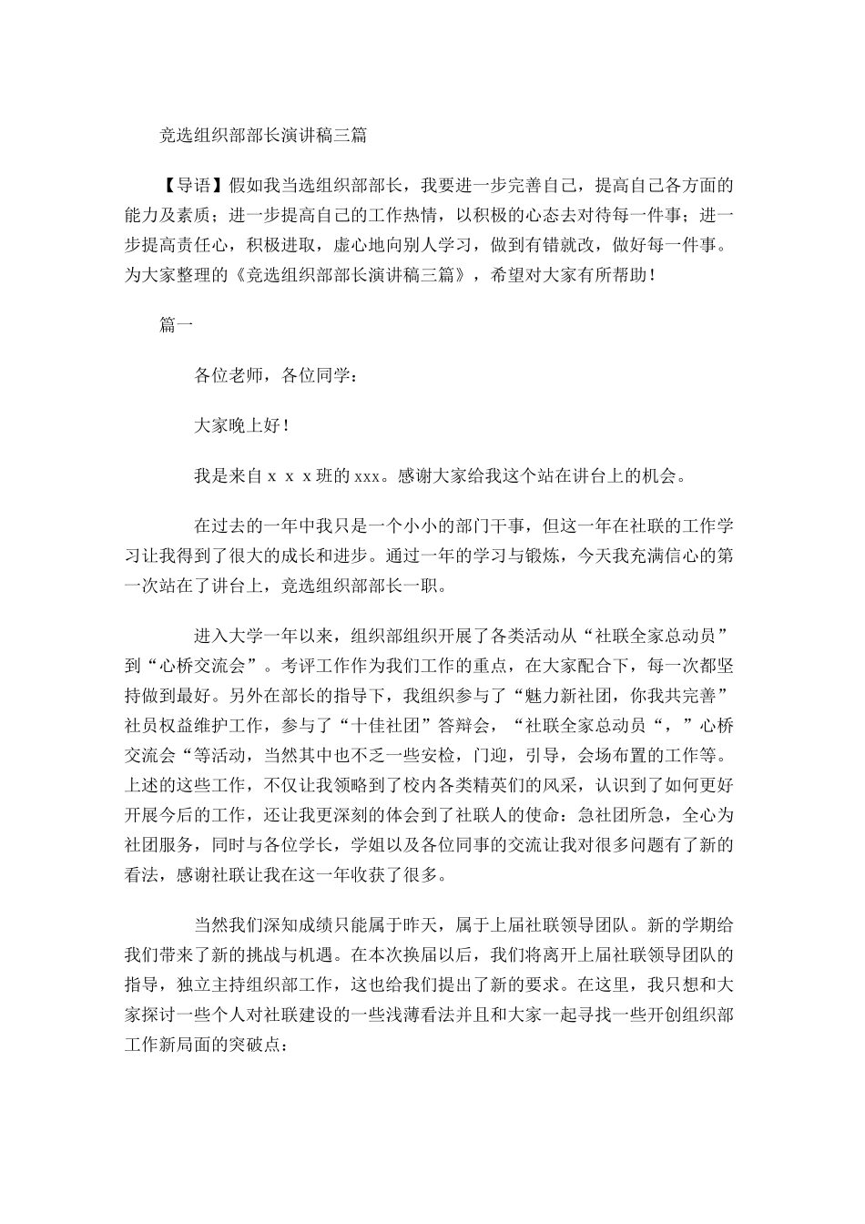 竞选组织部部长演讲稿三-多篇.docx_第1页