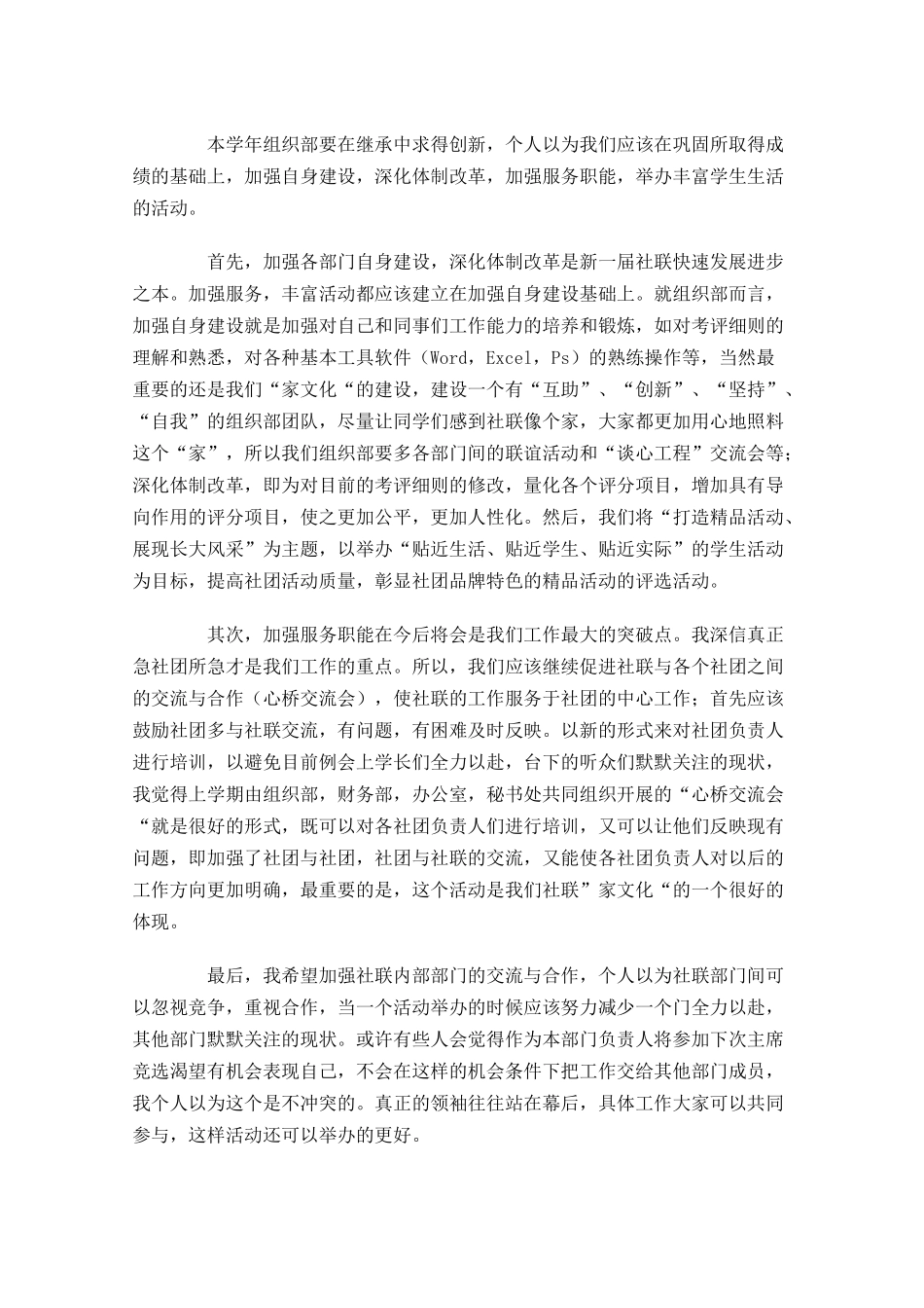 竞选组织部部长演讲稿三-多篇.docx_第2页