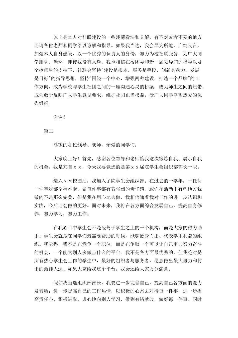 竞选组织部部长演讲稿三-多篇.docx_第3页