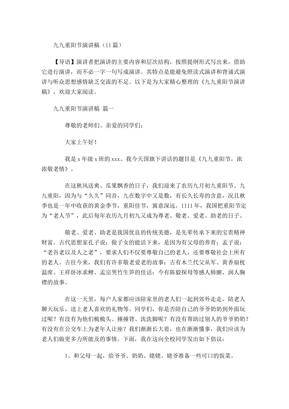 九九重阳节演讲稿-多篇.docx_第1页