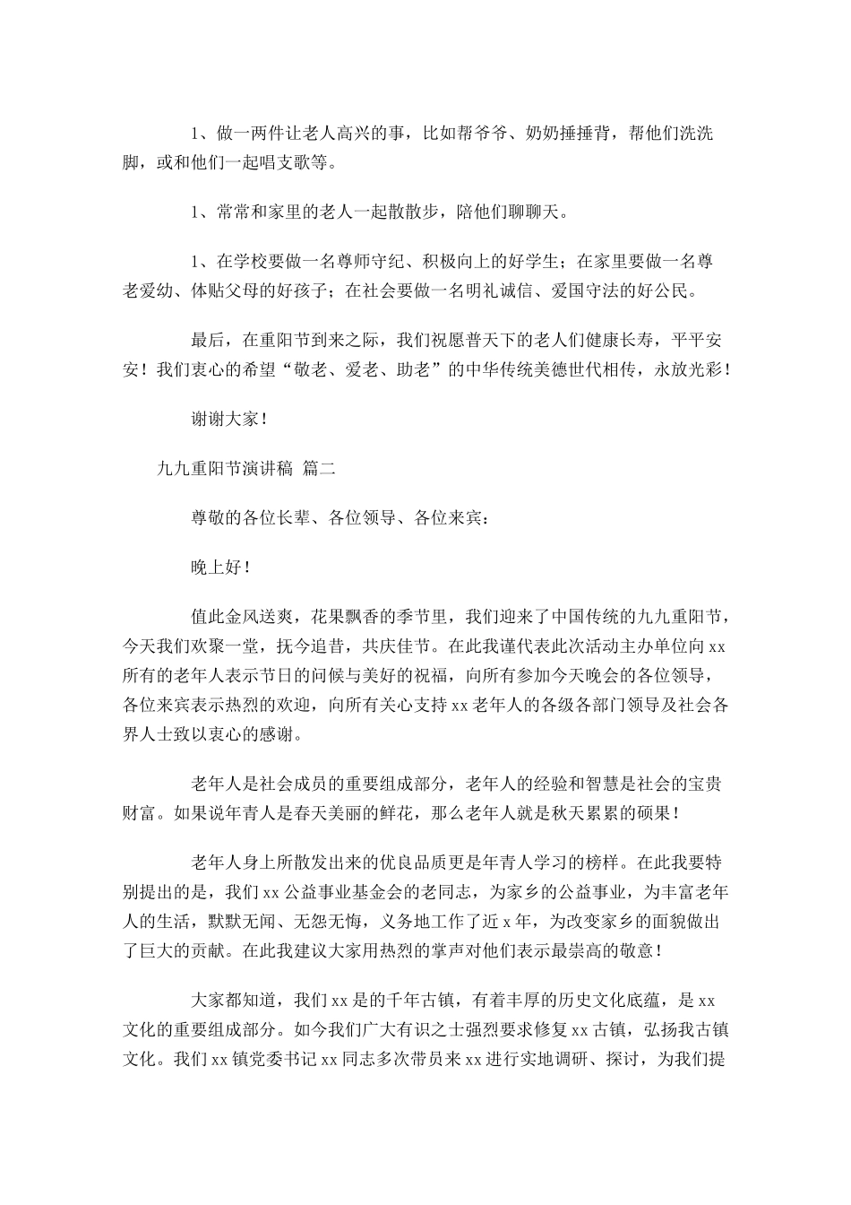 九九重阳节演讲稿-多篇.docx_第2页