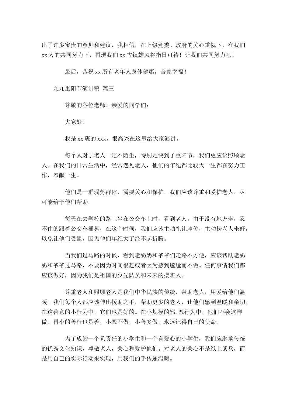 九九重阳节演讲稿-多篇.docx_第3页
