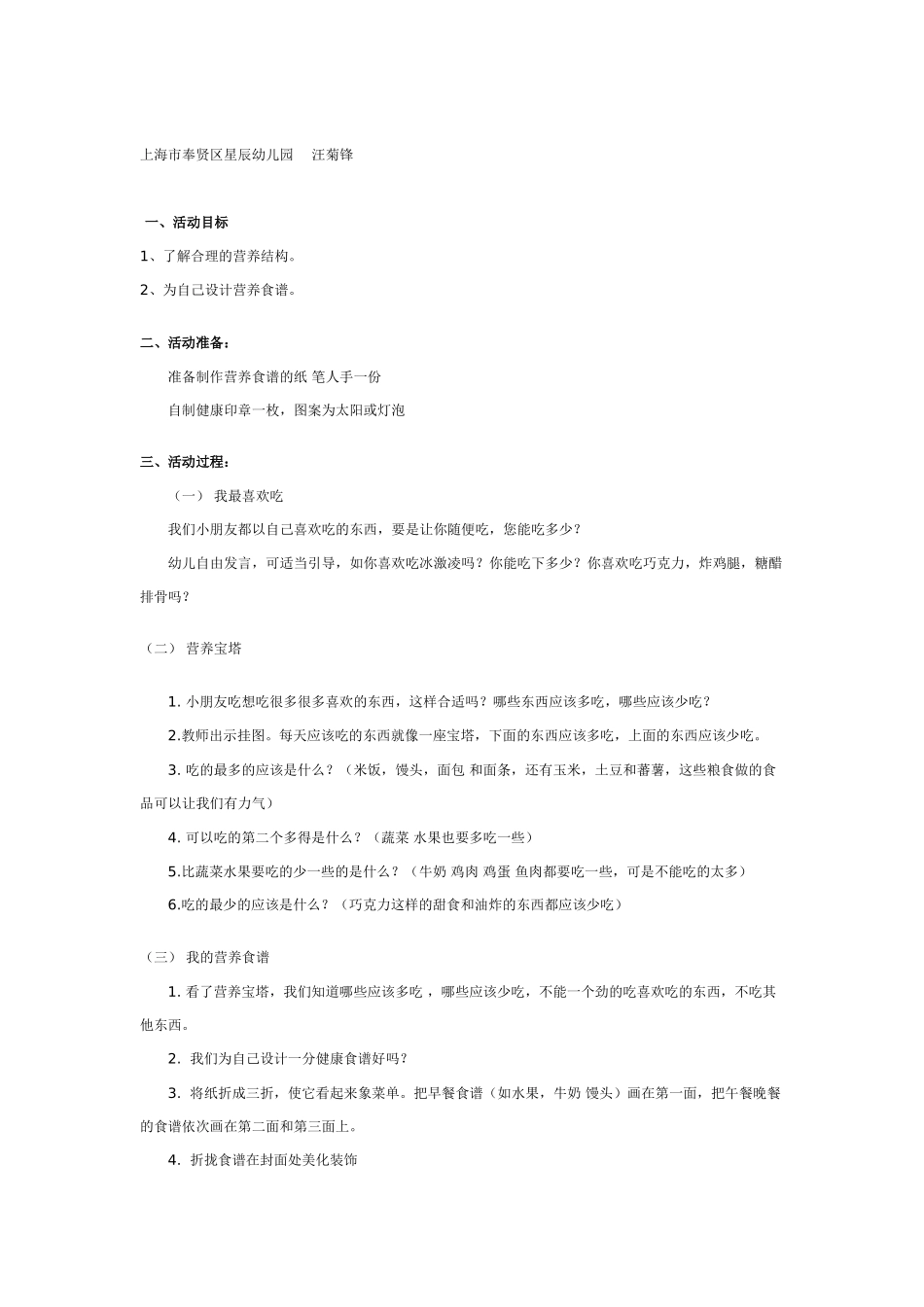 幼儿园大班健康教案：健康活动：贝贝换牙.doc_第3页