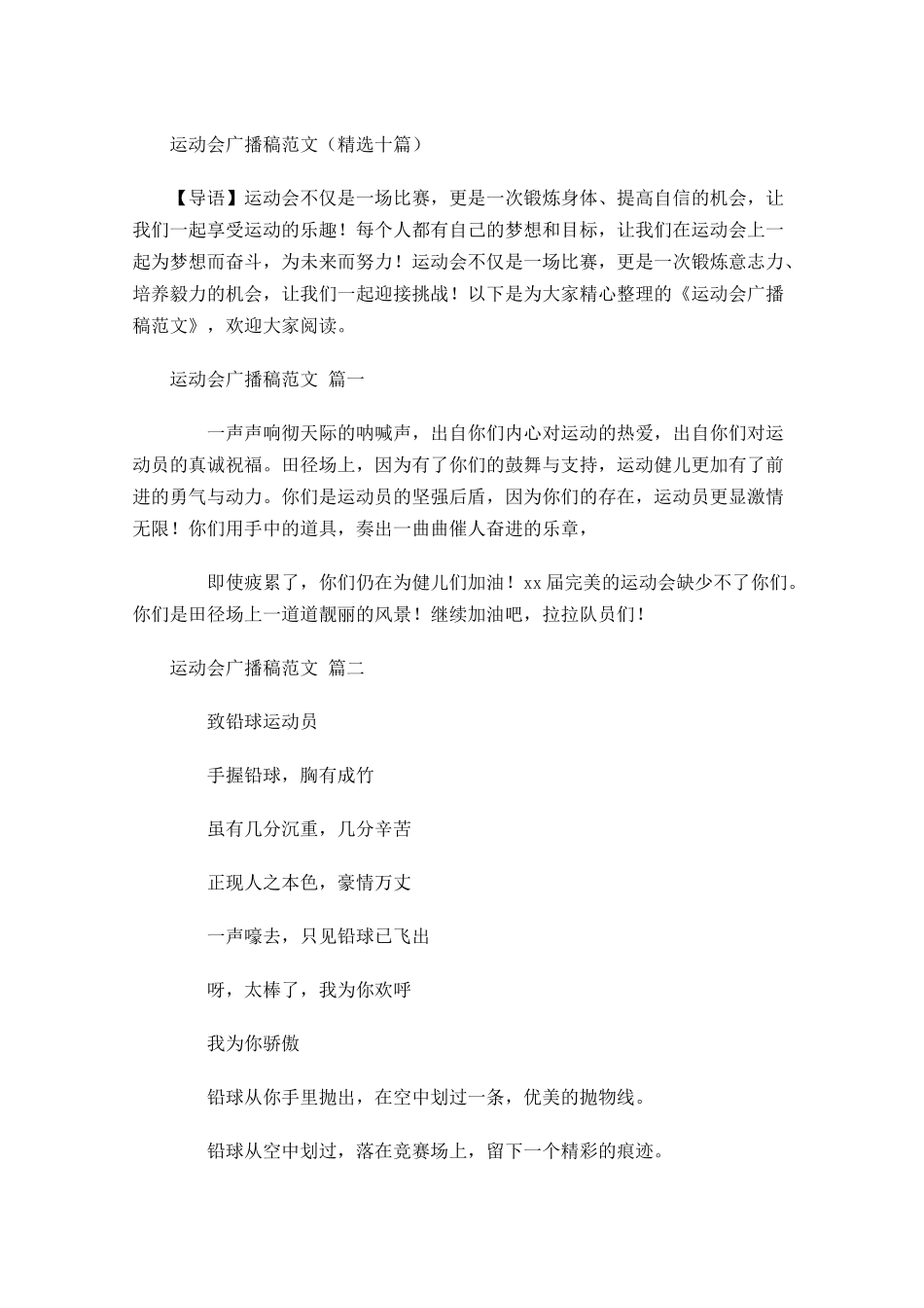 运动会广播稿范文精选十-多篇.docx_第1页