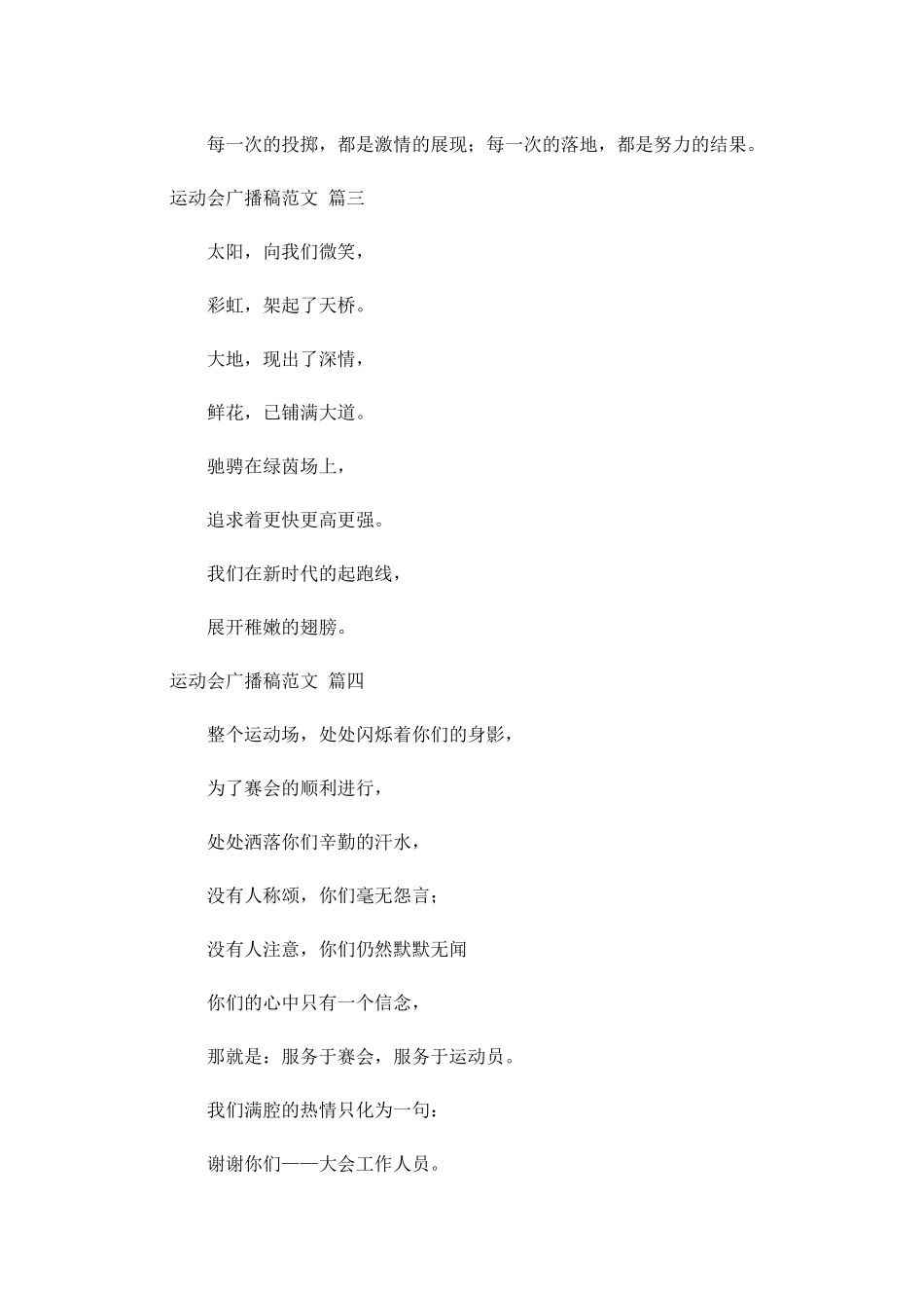 运动会广播稿范文精选十-多篇.docx_第2页