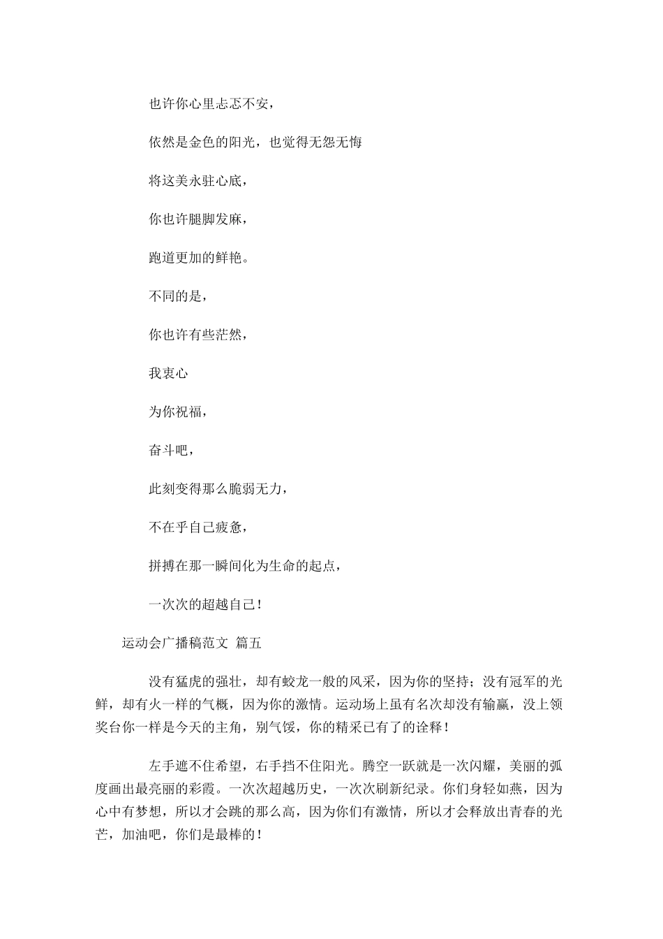 运动会广播稿范文精选十-多篇.docx_第3页