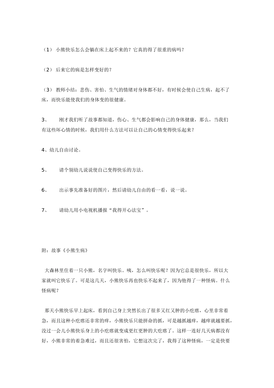 幼儿园大班健康教案：健康综合活动：心“晴雨”报.doc_第3页