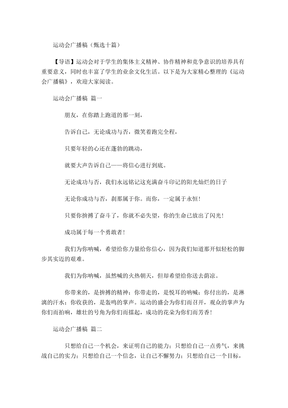 运动会广播稿甄选十-多篇.docx_第1页