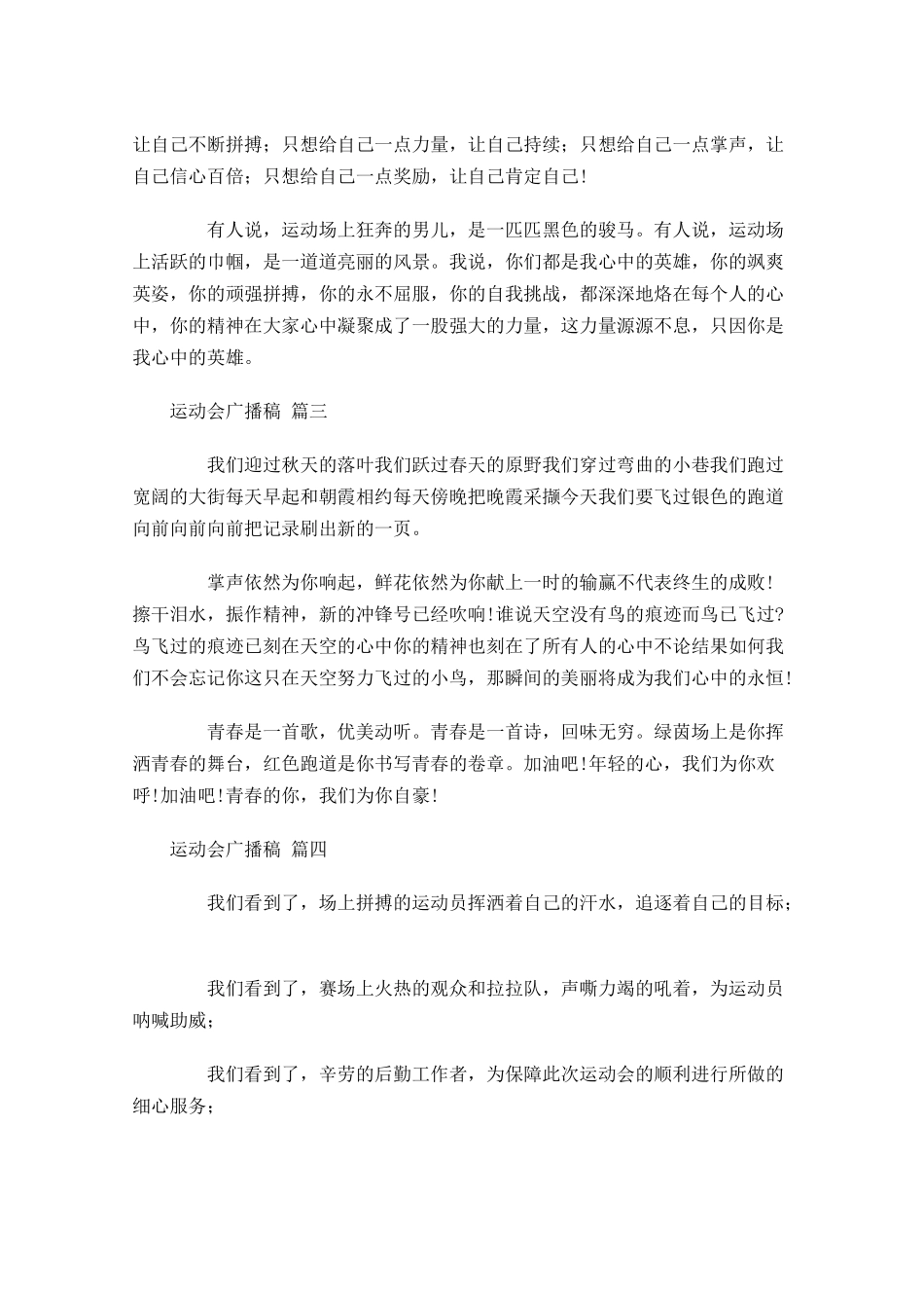 运动会广播稿甄选十-多篇.docx_第2页