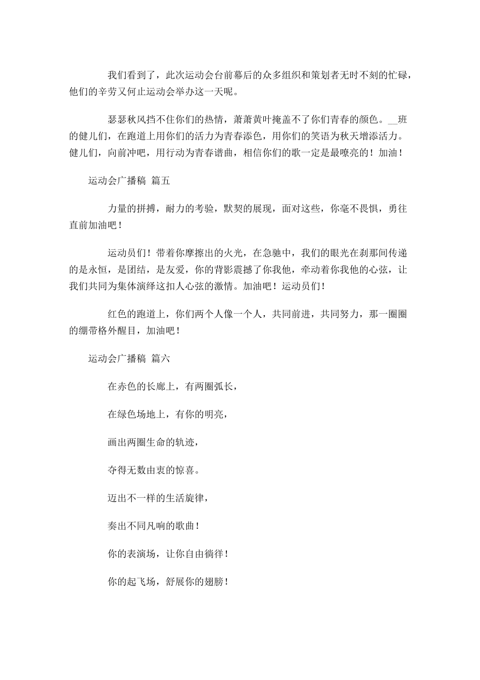 运动会广播稿甄选十-多篇.docx_第3页