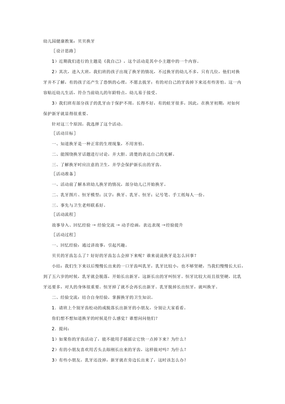 幼儿园大班健康教案：幼儿园大班健康教案：芝麻开门.doc_第3页