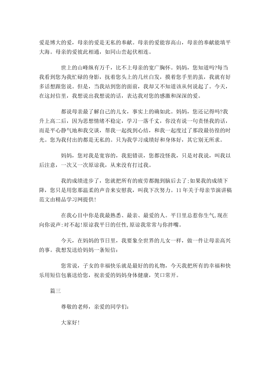 感恩母亲节演讲稿格式范文三-多篇.docx_第2页