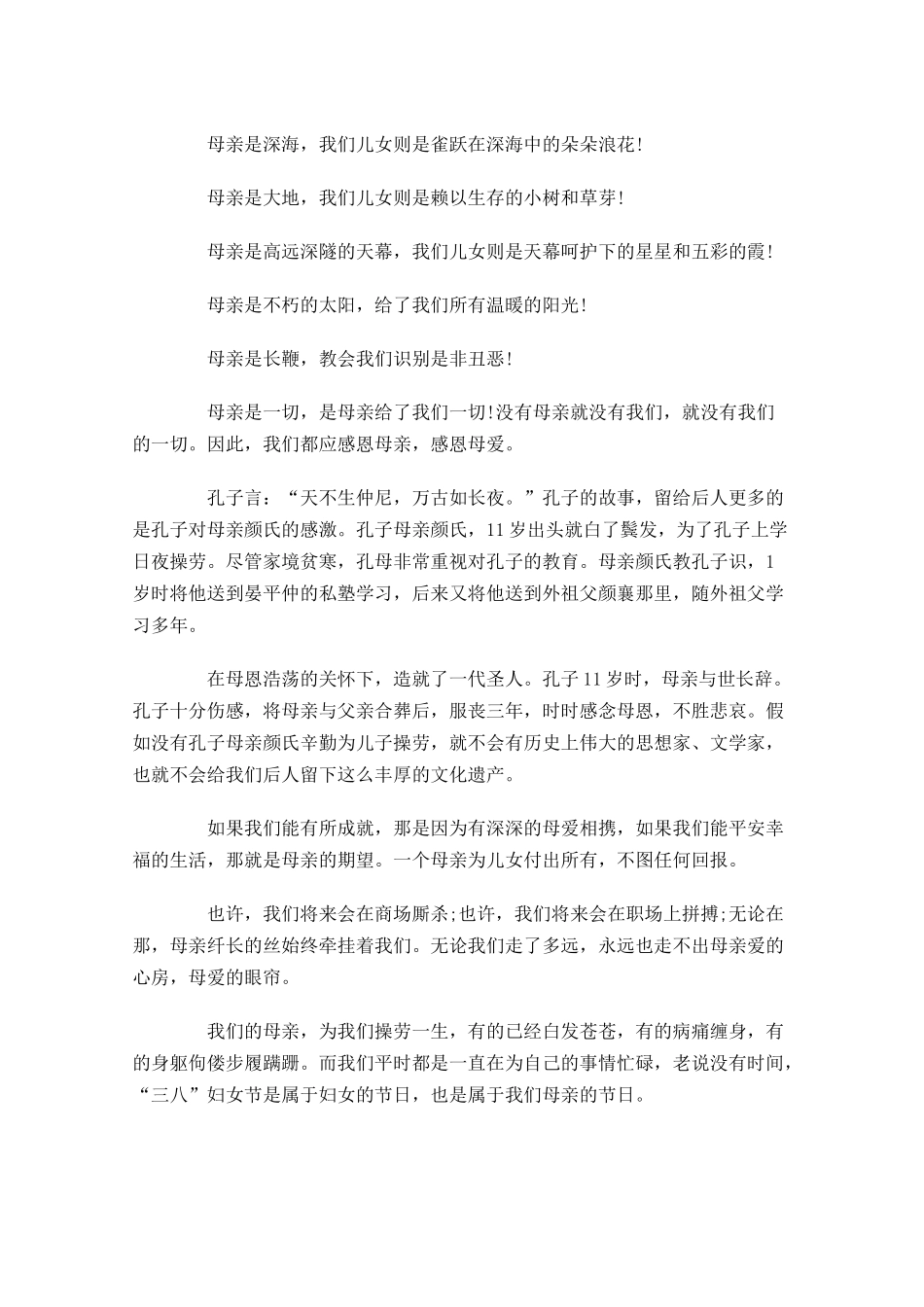 感恩母亲节演讲稿三-多篇.docx_第2页