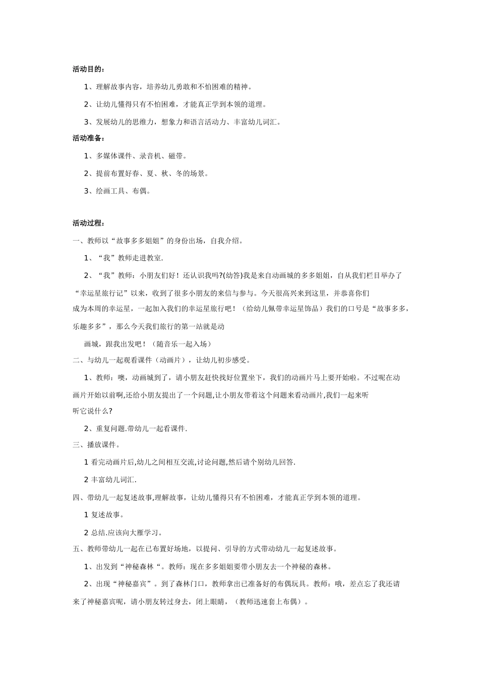 幼儿园大班教案：大雁和鸭子.doc_第1页