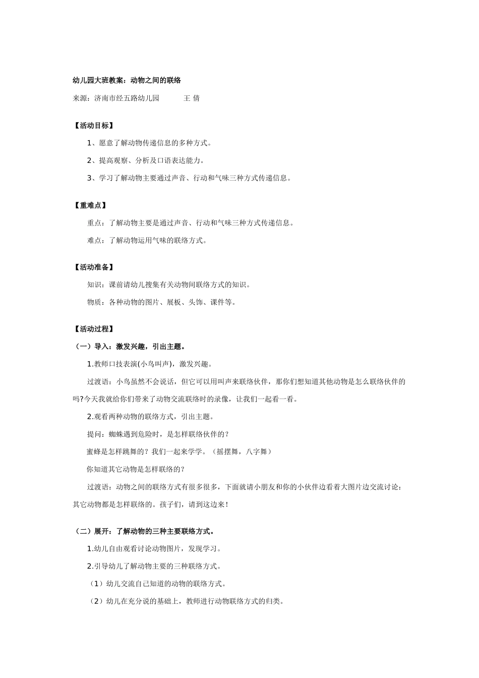 幼儿园大班教案：大雁和鸭子.doc_第3页