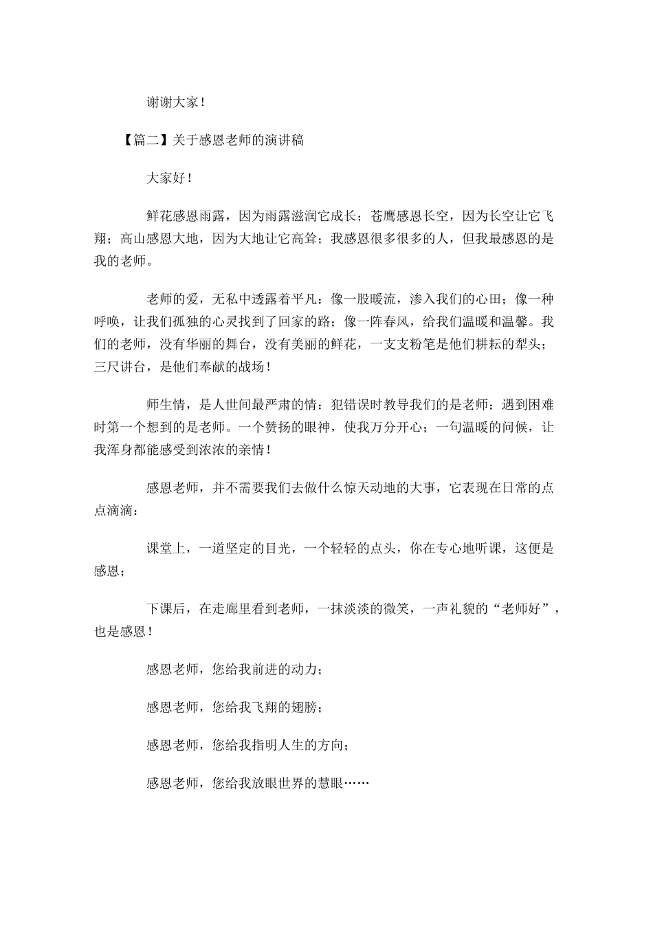 关于感恩老师的演讲稿五-多篇.docx_第2页