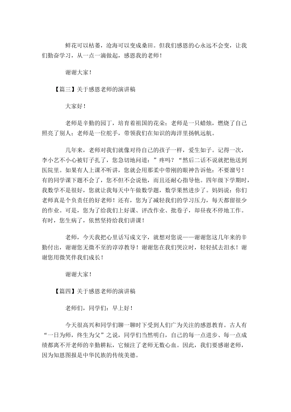 关于感恩老师的演讲稿五-多篇.docx_第3页