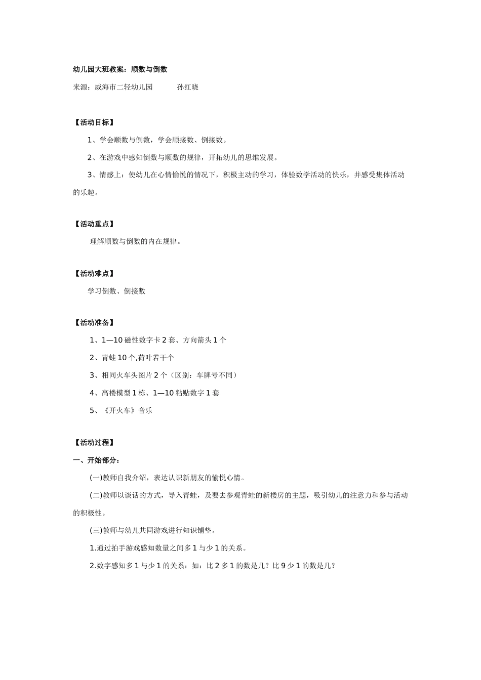 幼儿园大班教案：动物之间的联络.doc_第3页
