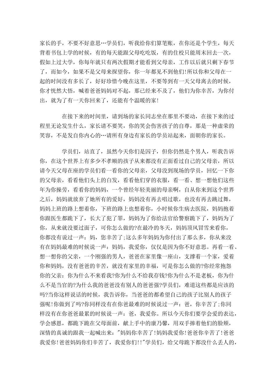 关于感恩母亲节演讲稿：让生命充满爱-多篇.docx_第2页
