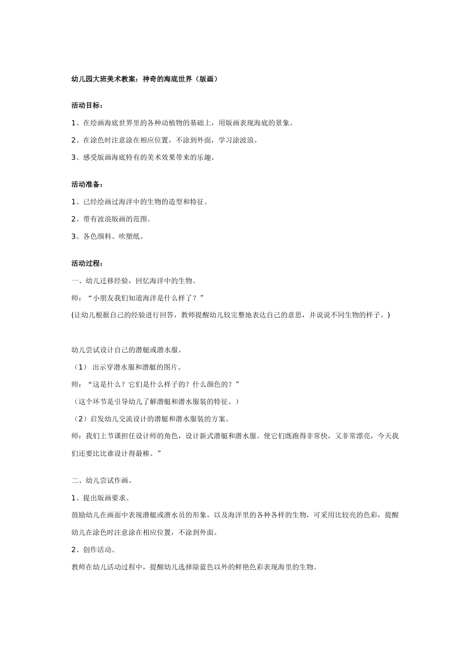 幼儿园大班美术教案：七彩蛇.doc_第2页