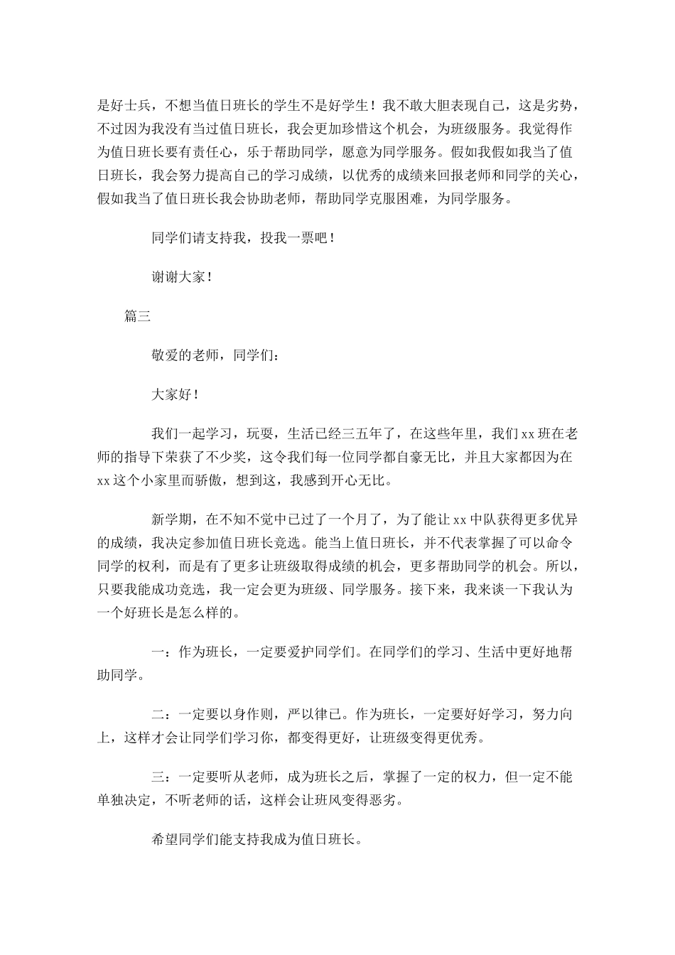 竞选值日班长演讲稿三-多篇.docx_第2页