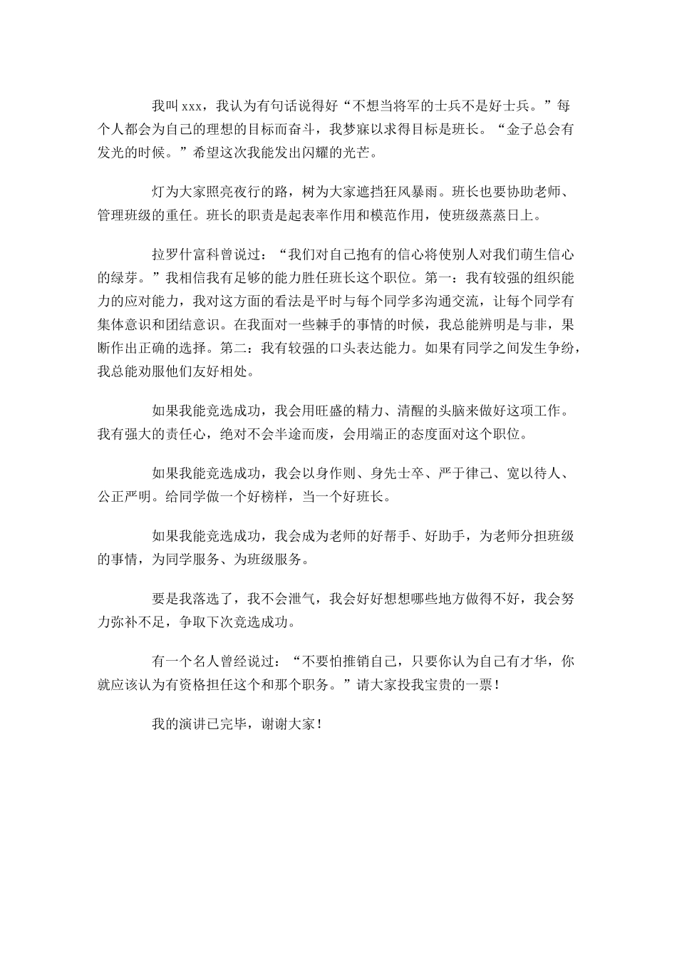 竞选值周班长演讲稿范文-多篇.docx_第2页