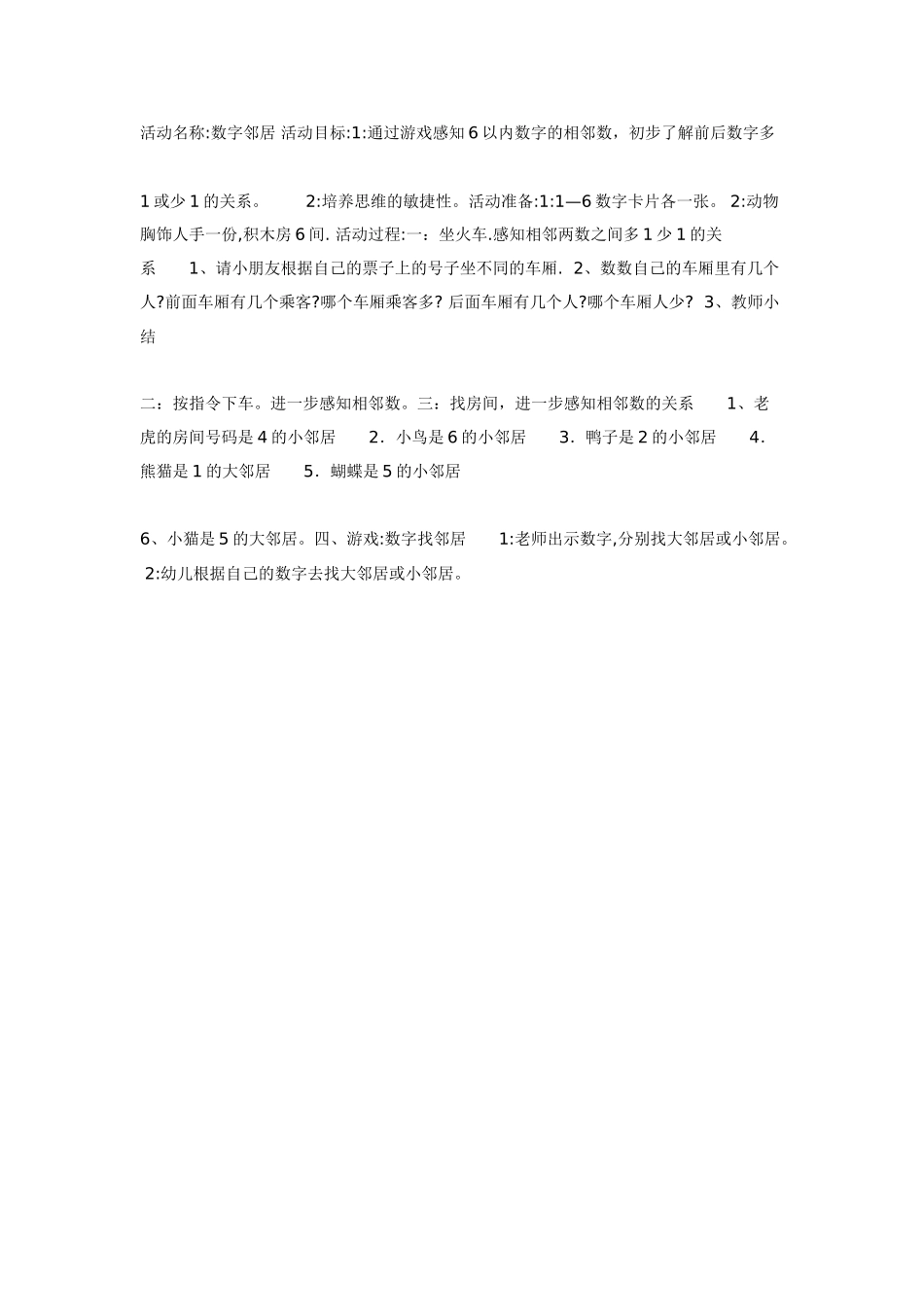 幼儿园大班数学教案：数字邻居大班数学.doc_第1页