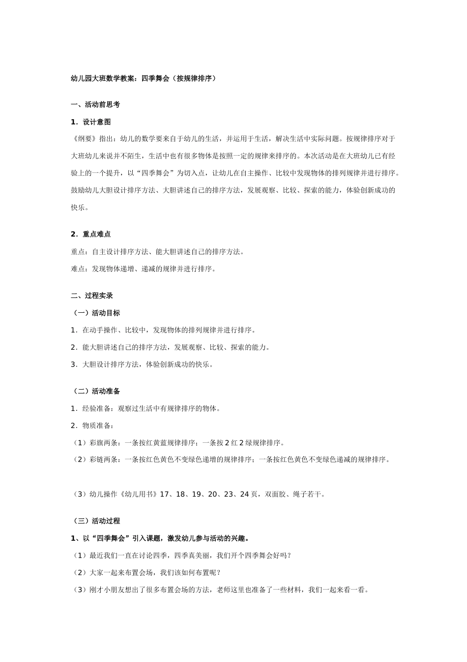 幼儿园大班数学教案：数字邻居大班数学.doc_第2页