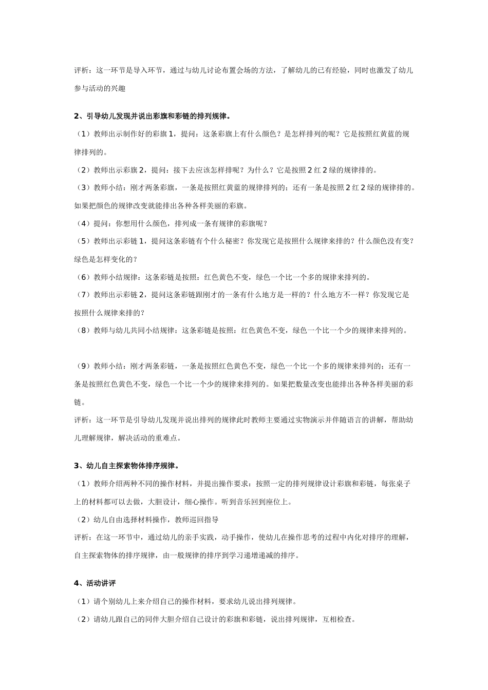 幼儿园大班数学教案：数字邻居大班数学.doc_第3页