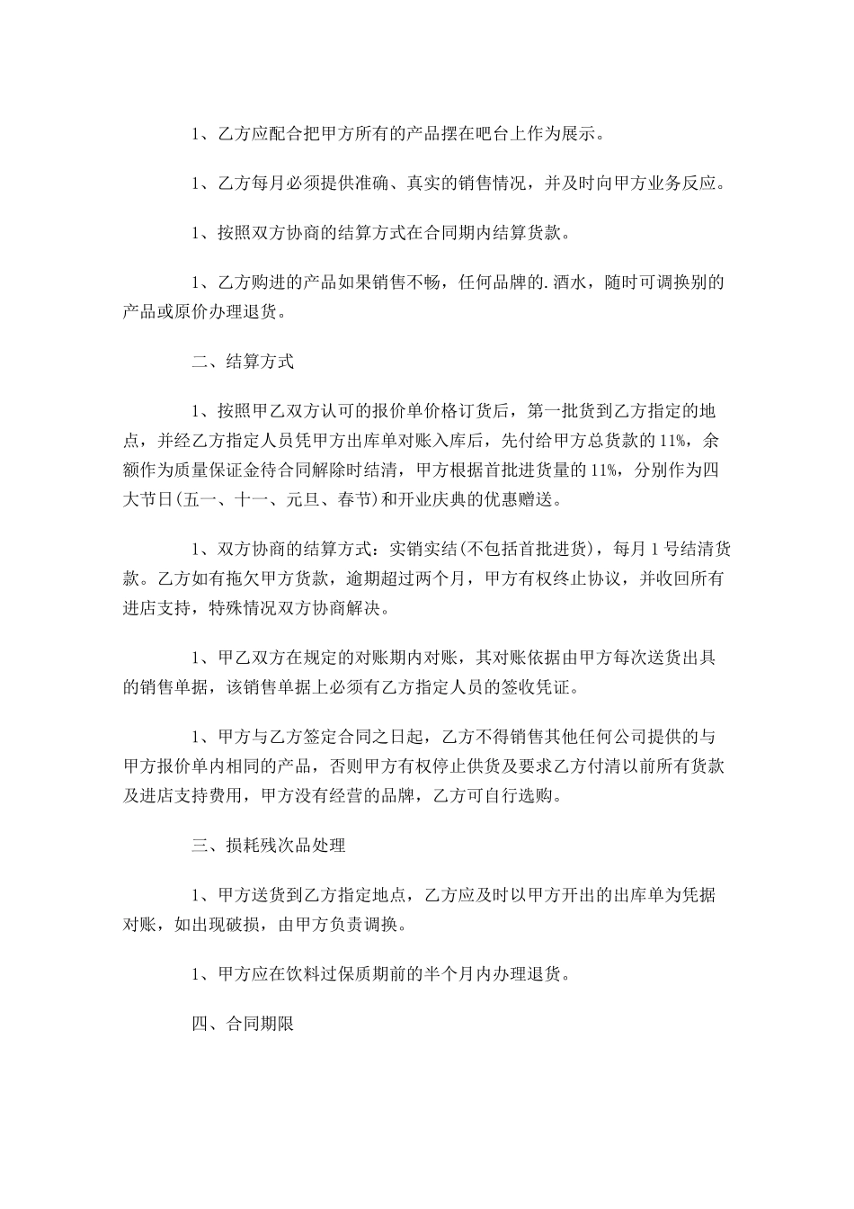 烟酒购销合同范文1-多篇.docx_第2页