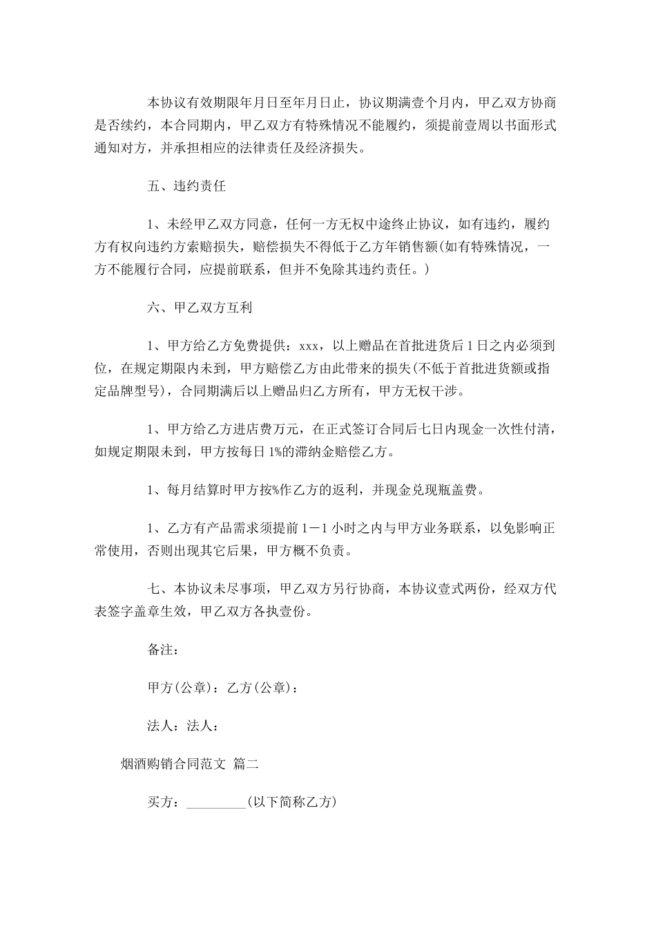 烟酒购销合同范文1-多篇.docx_第3页
