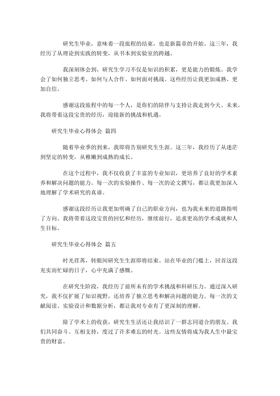 研究生毕业心得体会甄选-多篇.docx_第2页