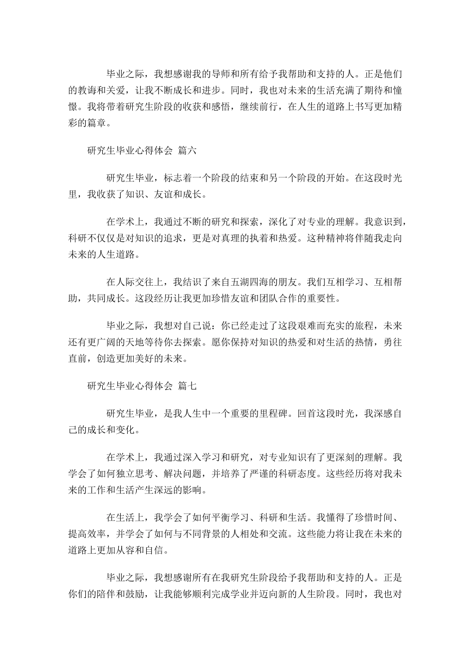 研究生毕业心得体会甄选-多篇.docx_第3页