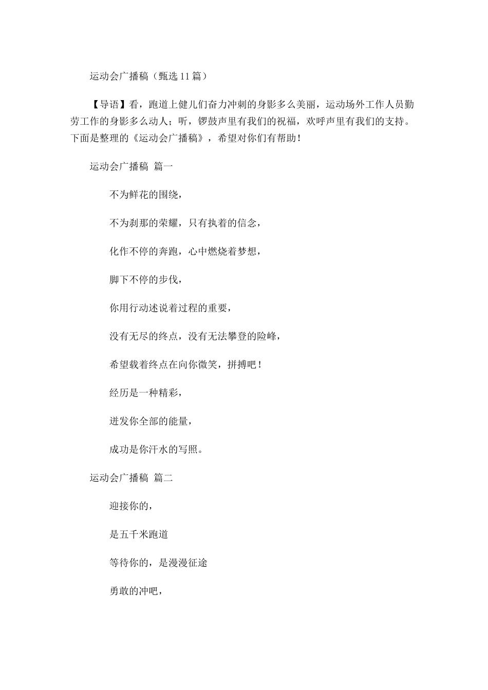 运动会广播稿甄选-多篇.docx_第1页