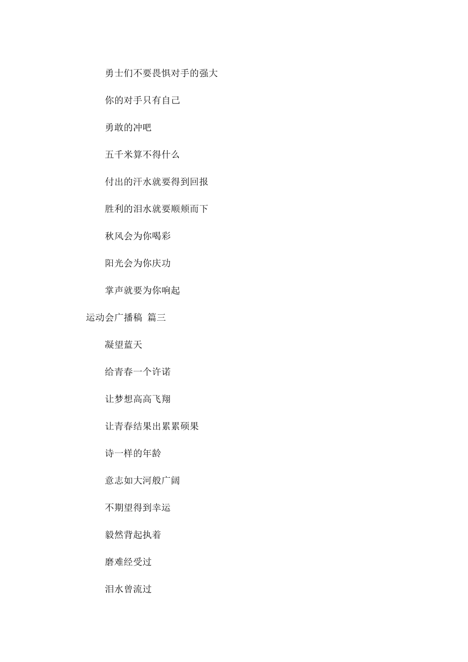 运动会广播稿甄选-多篇.docx_第2页