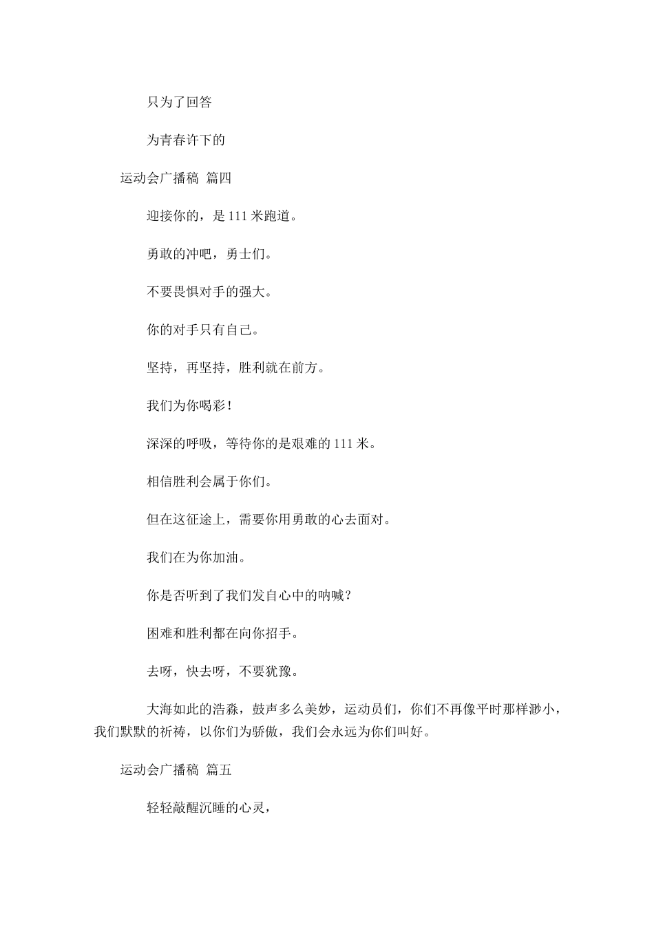 运动会广播稿甄选-多篇.docx_第3页