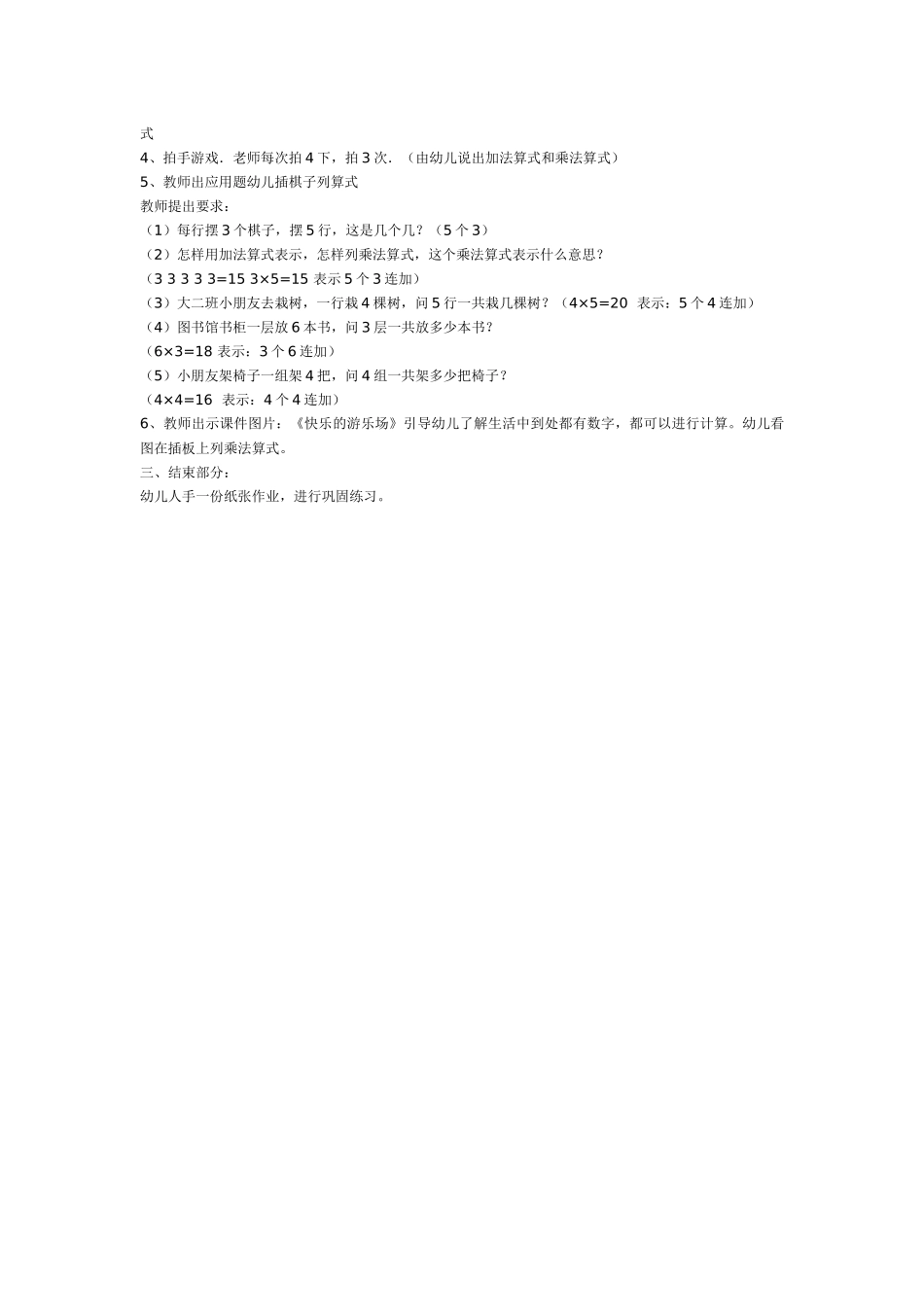 幼儿园大班数学教案：圆柱世界.doc_第3页